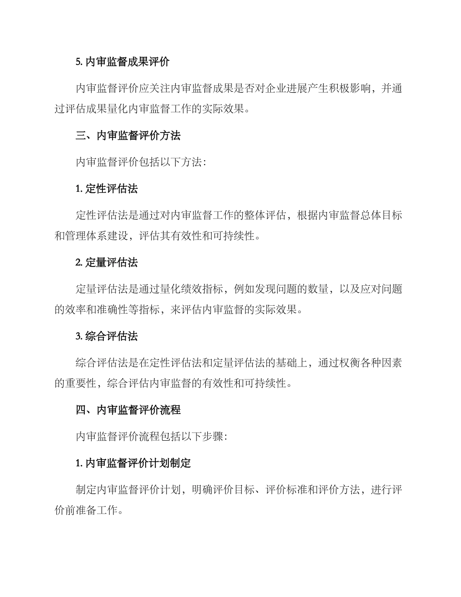 内审监督评价方案_第2页