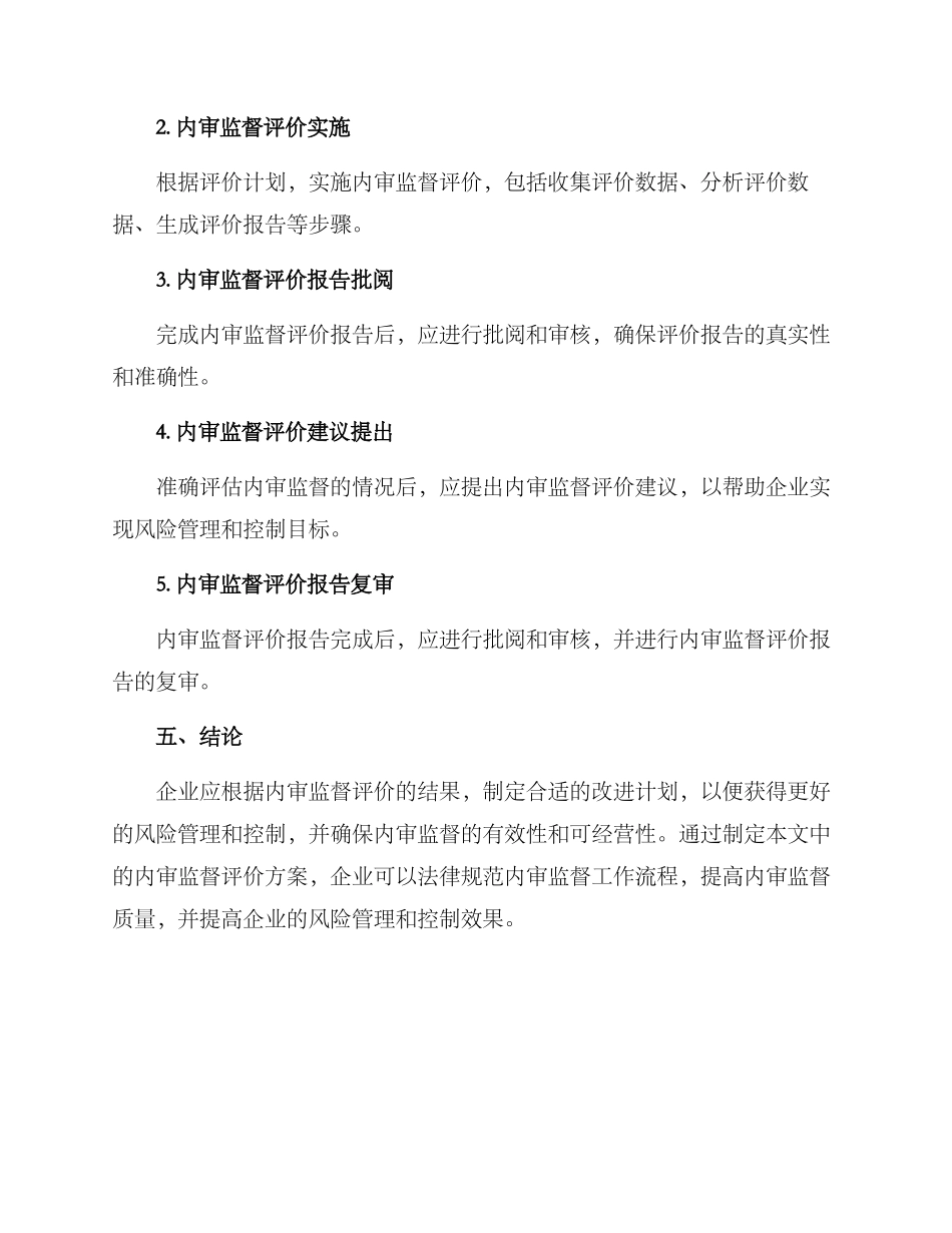内审监督评价方案_第3页