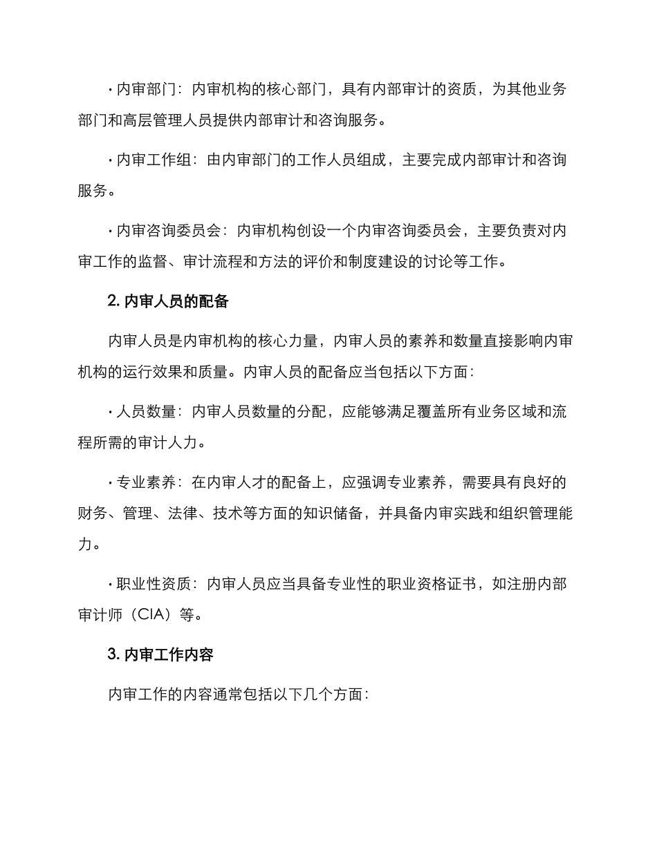 内审机构组建方案_第2页