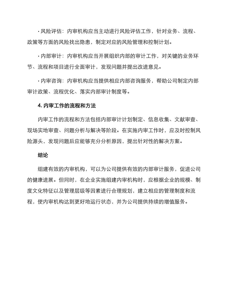 内审机构组建方案_第3页