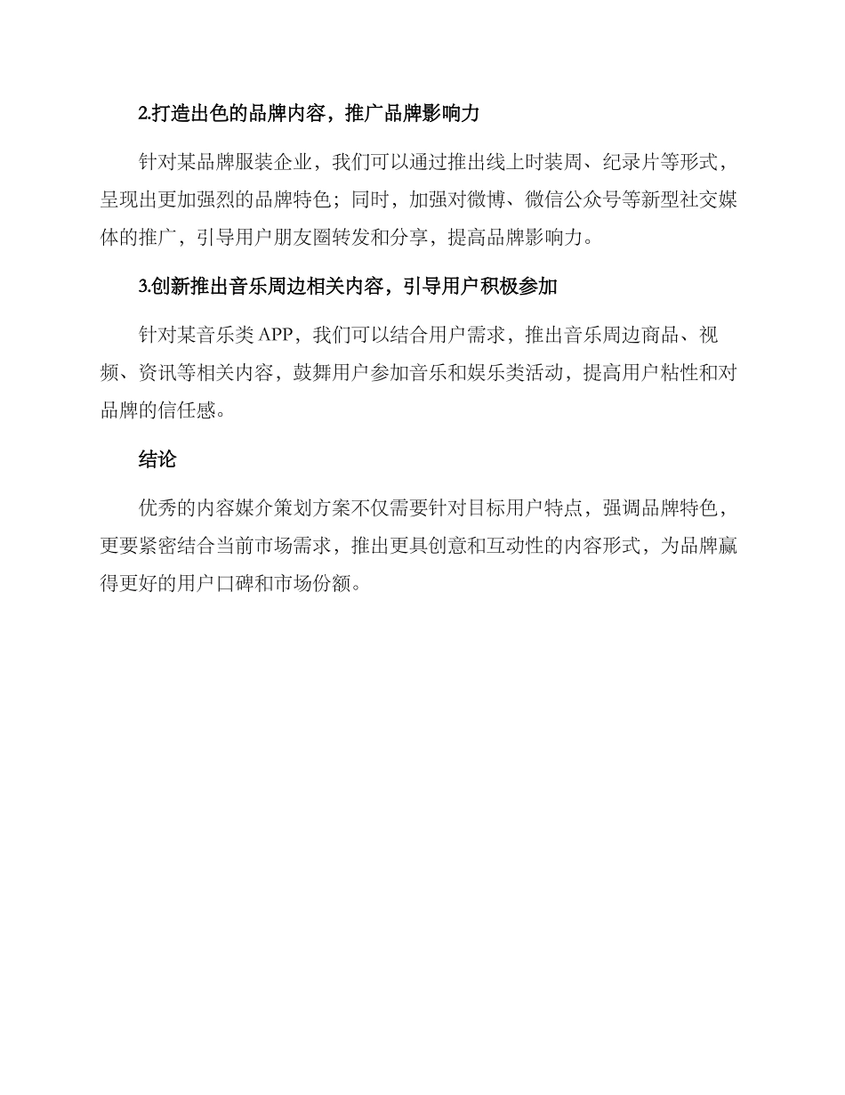 内容媒介策划方案_第3页
