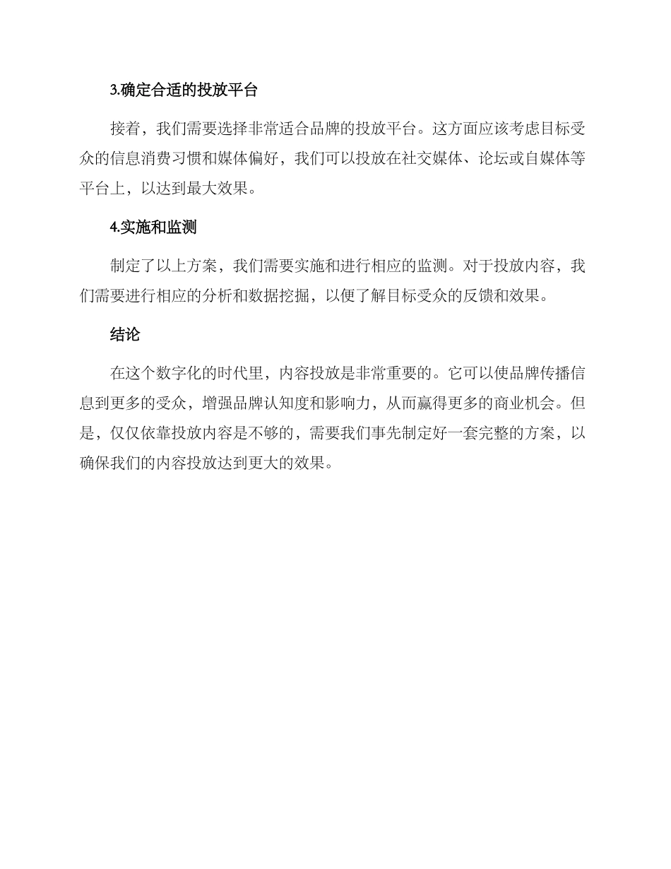 内容投放策划方案_第2页