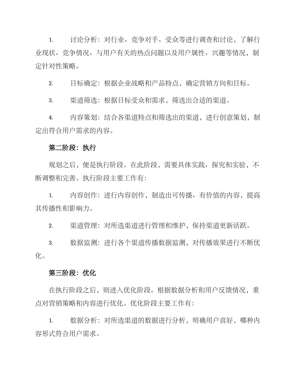内容渠道建设方案_第2页