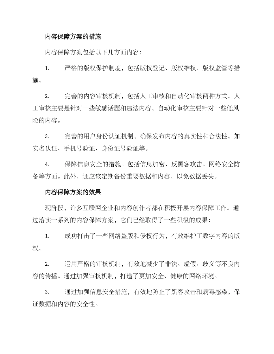 内容保障方案_第2页