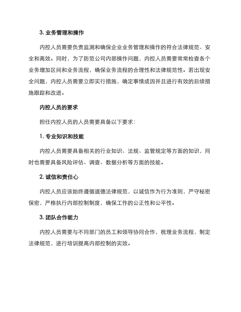 内控人员方案要求_第2页