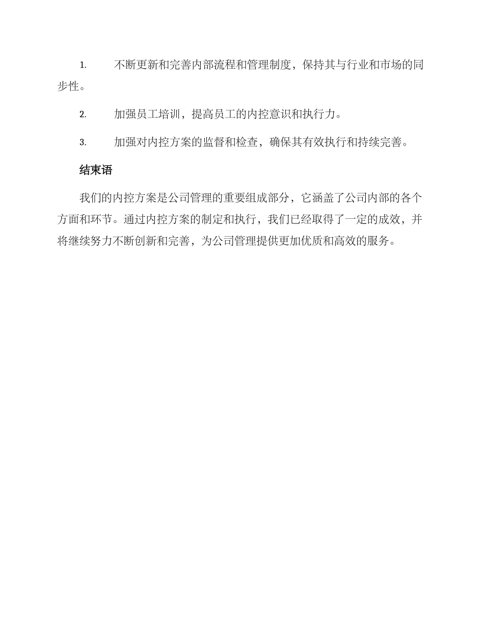 内控方案汇报材料_第3页