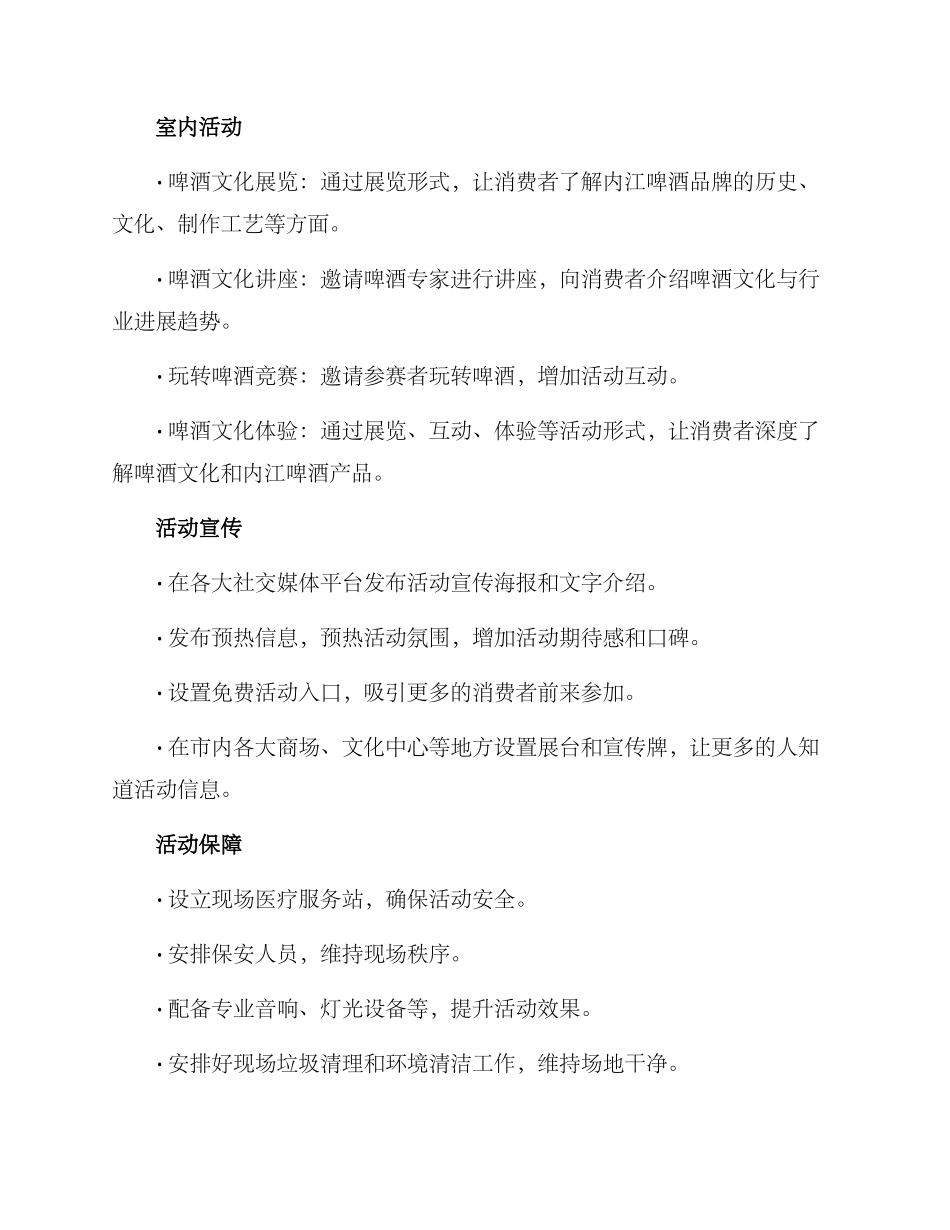 内江啤酒活动策划方案_第2页