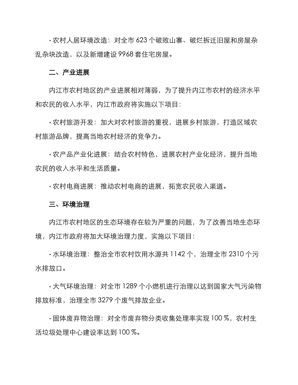 内江农村整改方案_第2页