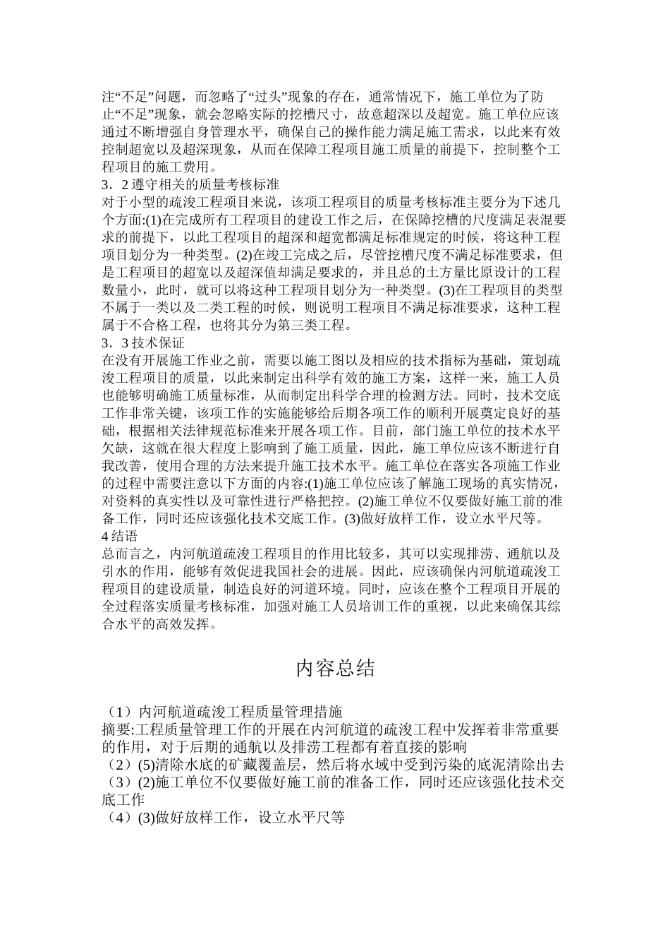 内河航道疏浚工程质量管理措施_第2页