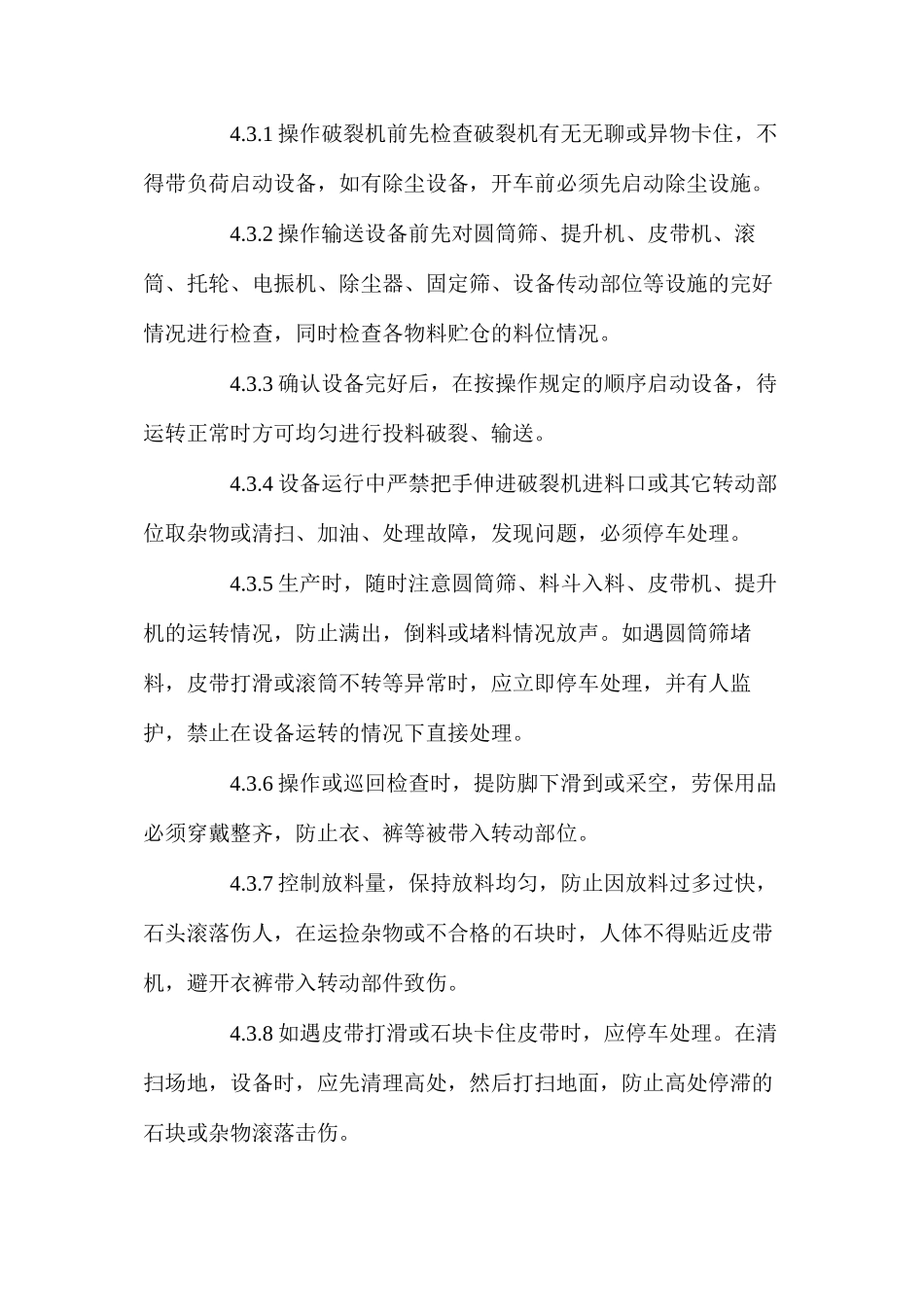 内燃式电石炉安全技术规程_第2页