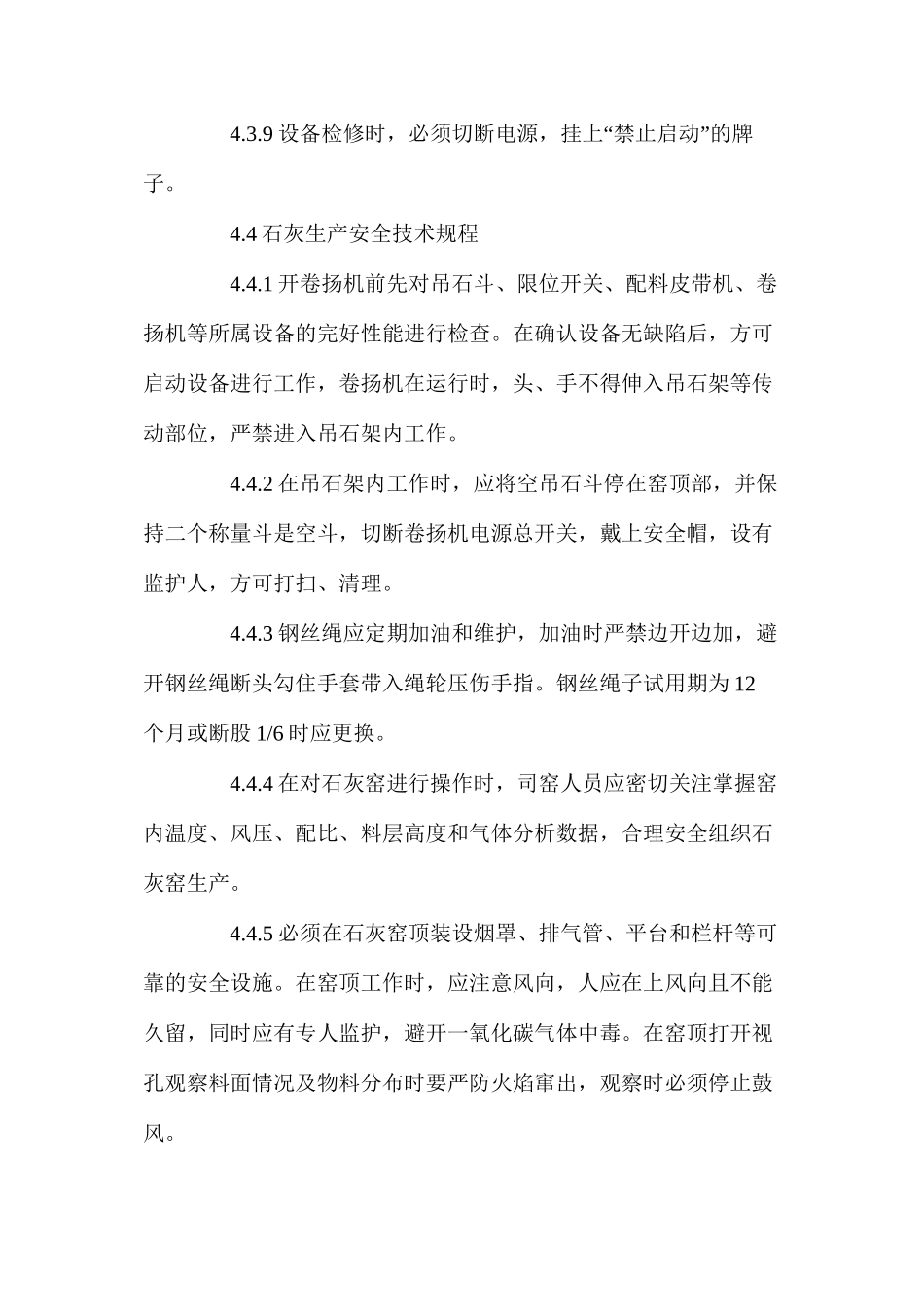 内燃式电石炉安全技术规程_第3页