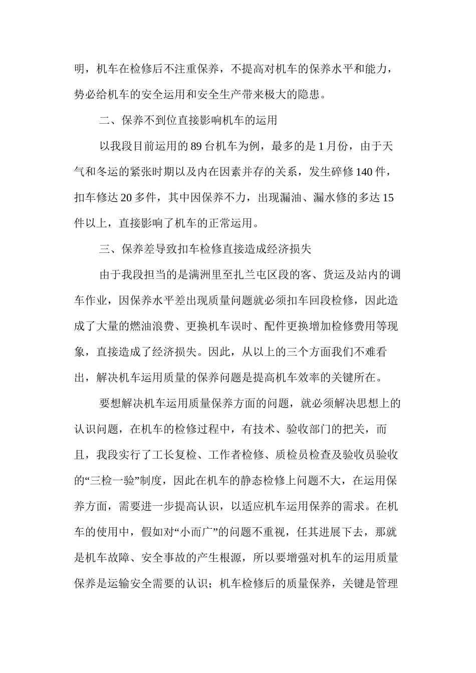 内燃机车检修后进行保养的重要性_第2页