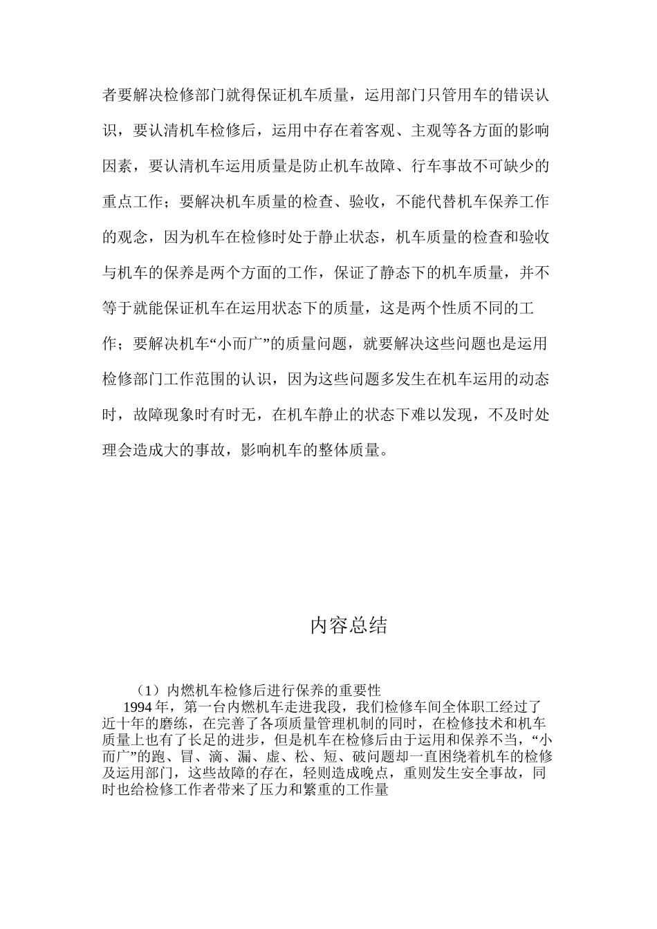 内燃机车检修后进行保养的重要性_第3页