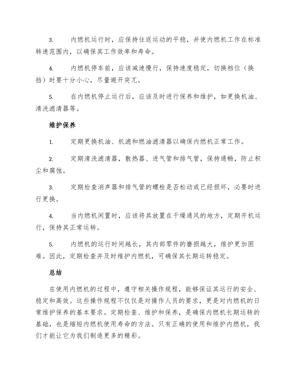 内燃机操作规程_第2页