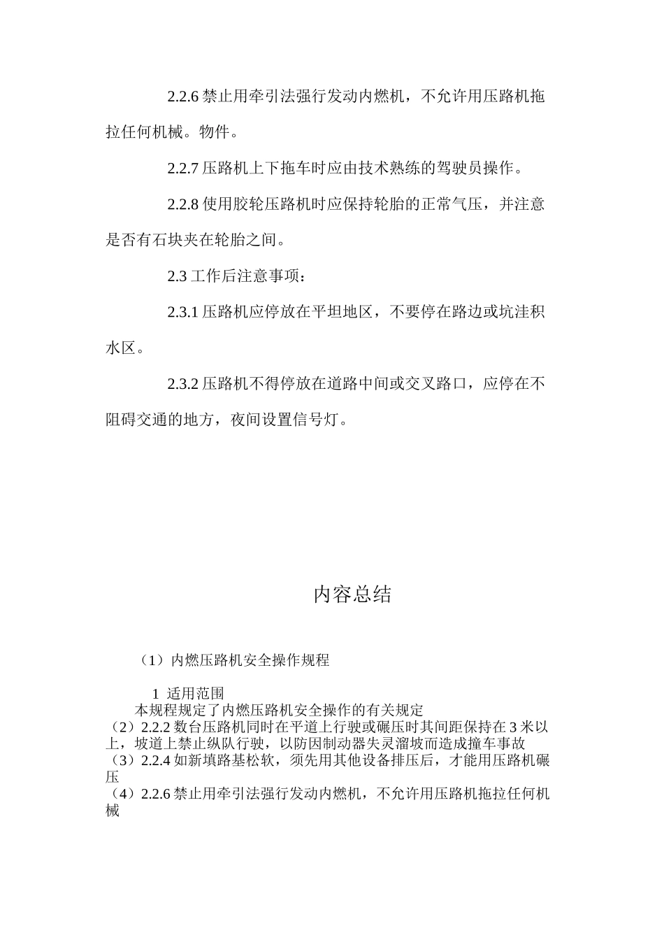内燃压路机安全操作规程_第2页