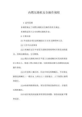 内燃压路机安全操作规程