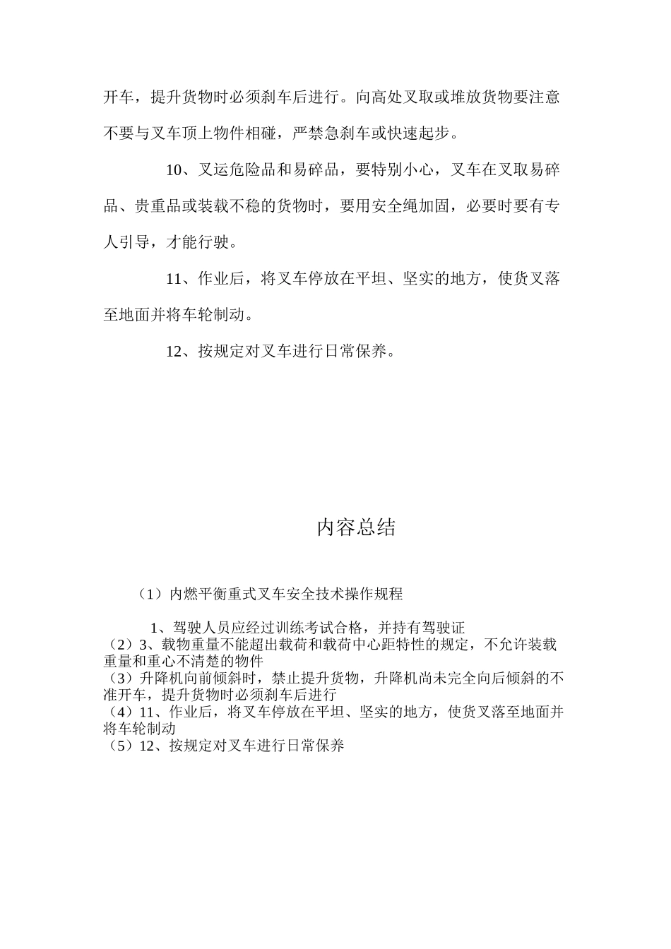 内燃平衡重式叉车安全技术操作规程_第2页