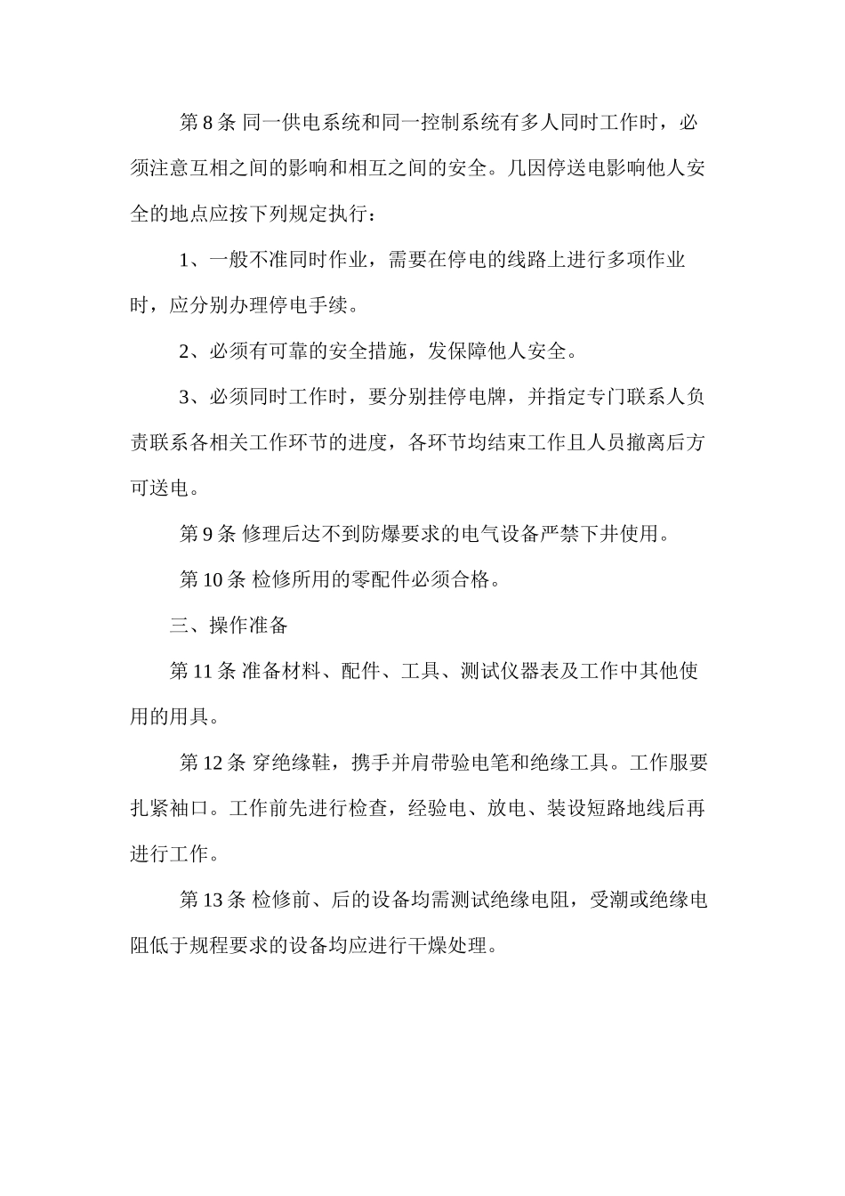 内线电工操作规程_第2页