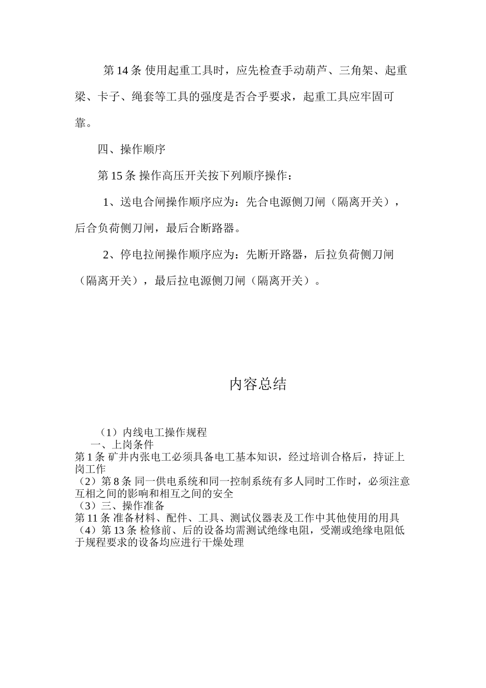 内线电工操作规程_第3页