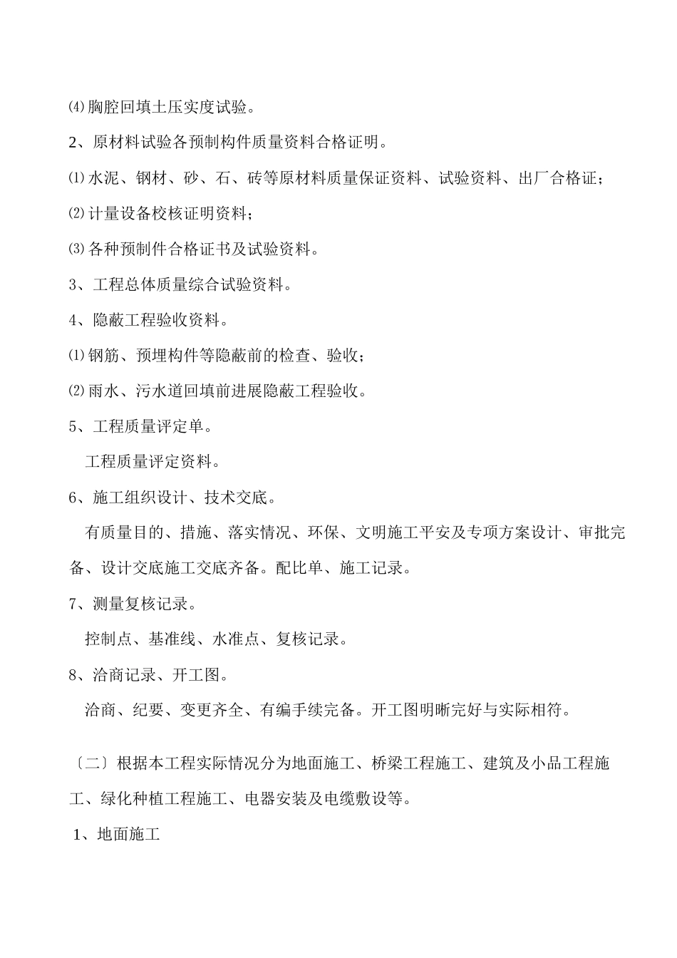 内环线绿化四标监理细则_第2页