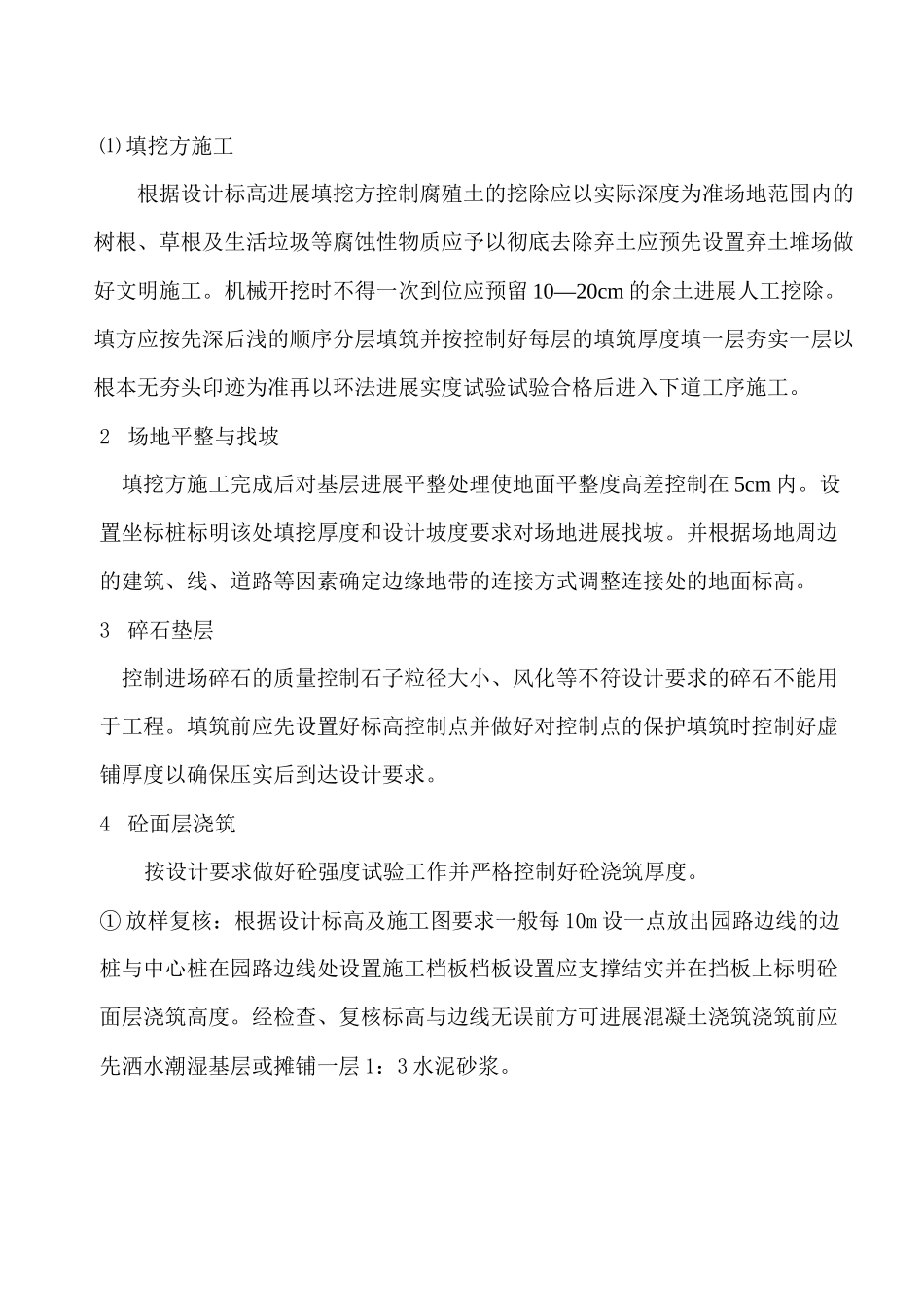 内环线绿化四标监理细则_第3页