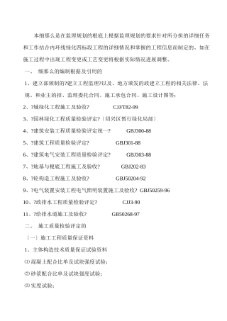 内环线绿化四标监理细则