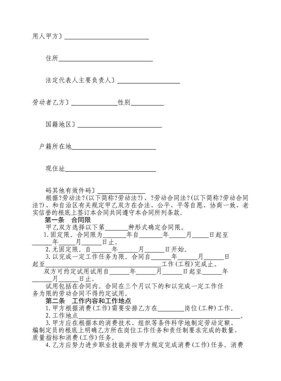 内蒙古自治区劳动合同书_第2页
