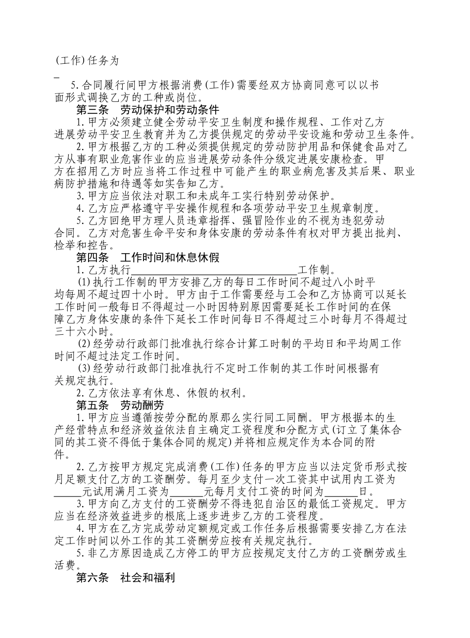 内蒙古自治区劳动合同书_第3页