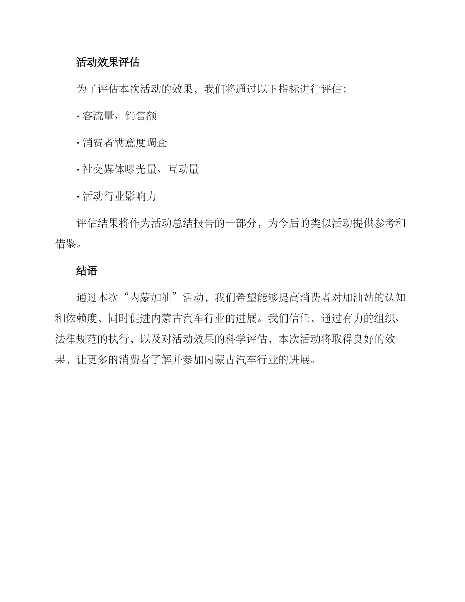 内蒙加油活动方案_第3页