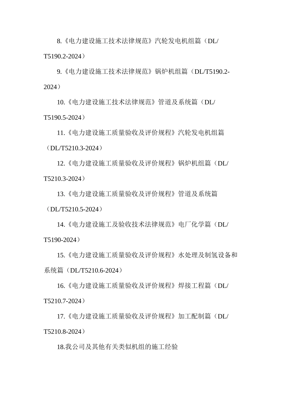 内蒙冬季施工技术措施_第2页