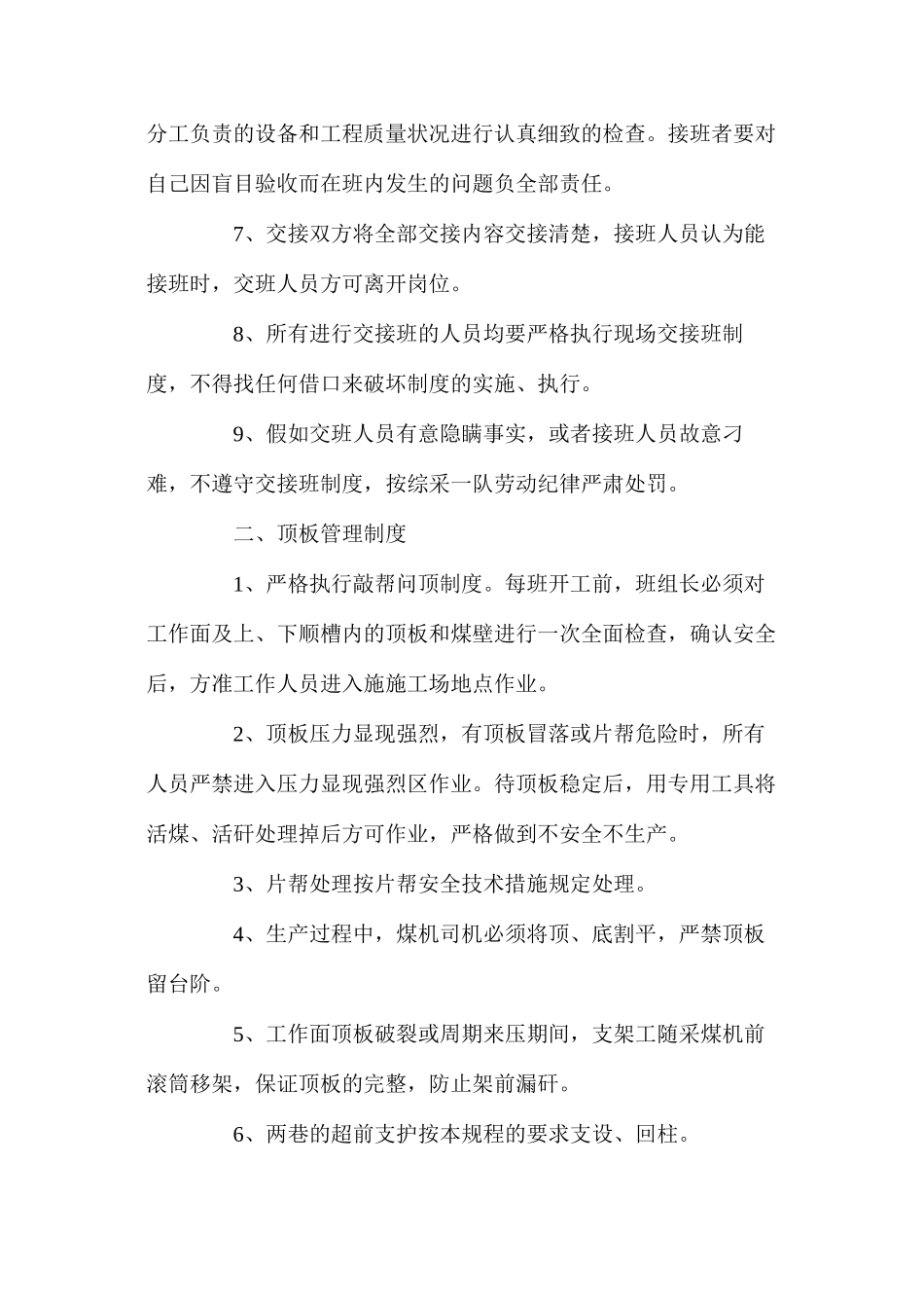 内蒙XX煤矿作业规程中的规章制度_第2页