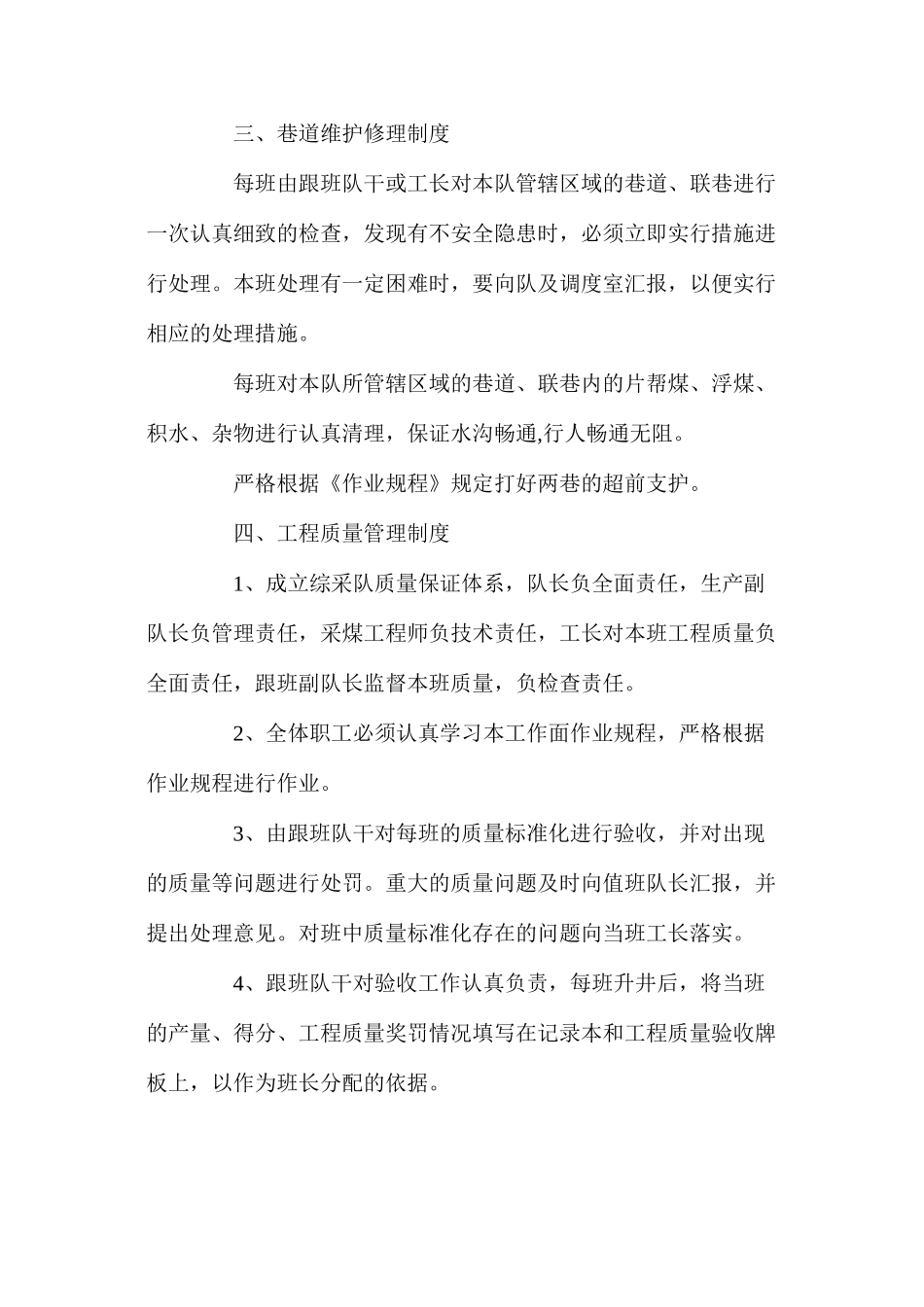 内蒙XX煤矿作业规程中的规章制度_第3页