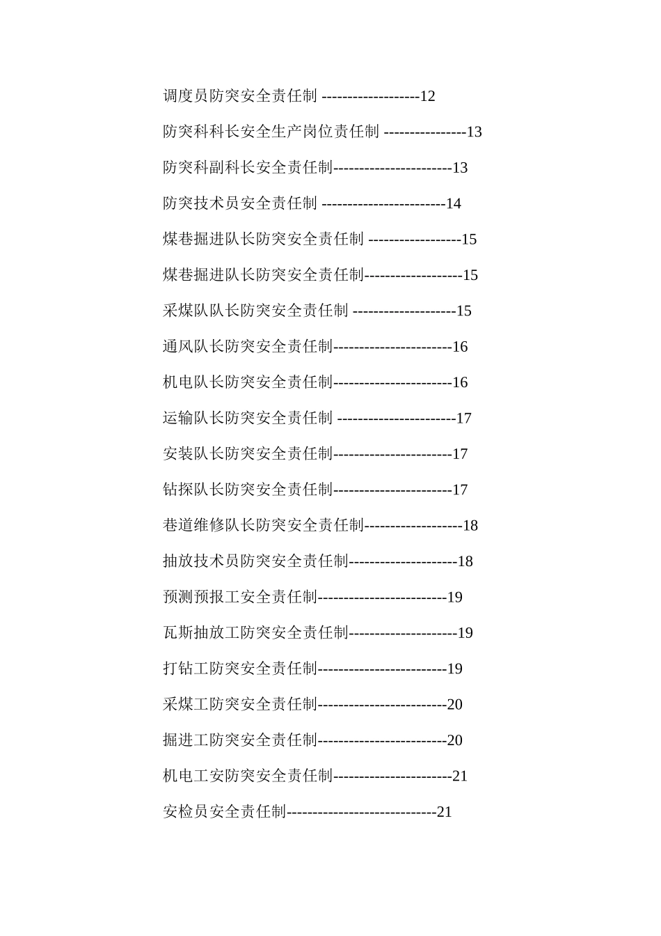 内蒙古煤矿号井“四位一体”安全制度_第2页