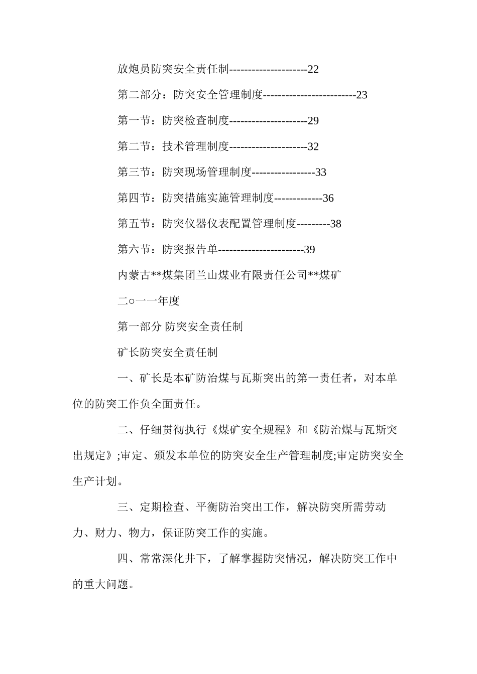 内蒙古煤矿号井“四位一体”安全制度_第3页