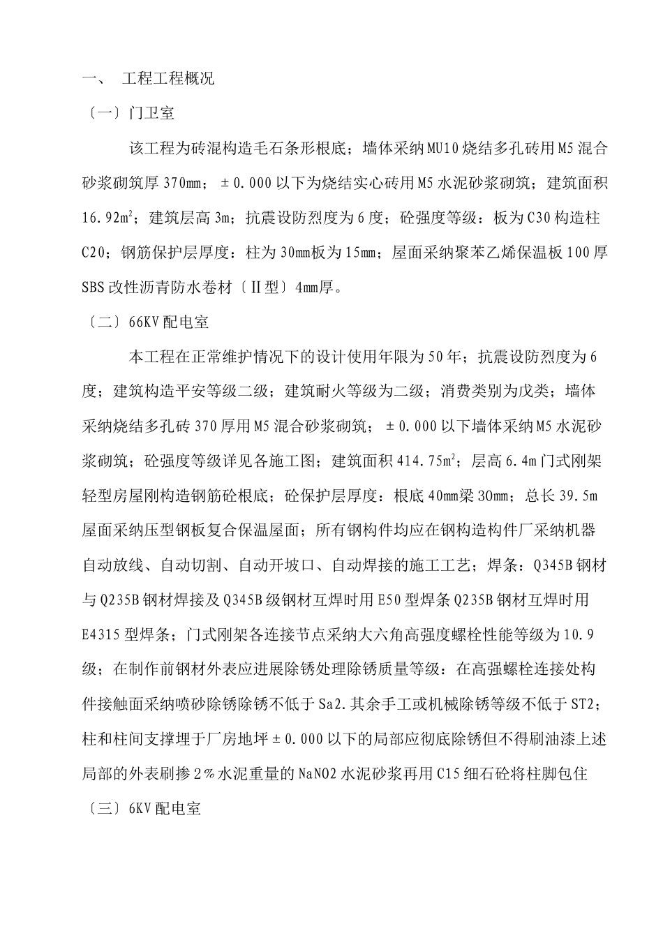 内蒙古白音华三号矿地面生产系统全面监理规划  _第1页