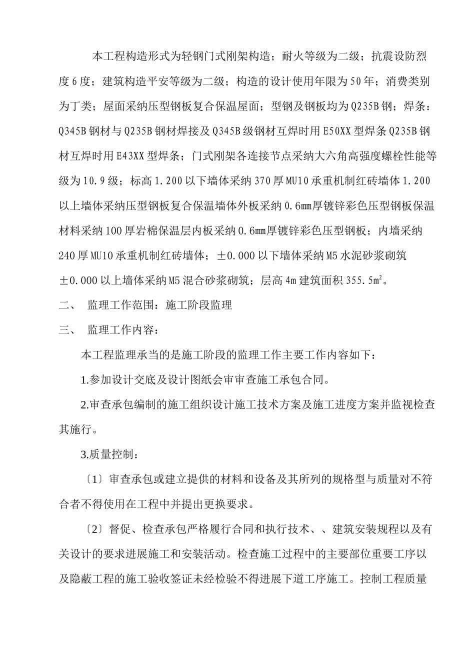 内蒙古白音华三号矿地面生产系统全面监理规划  _第2页