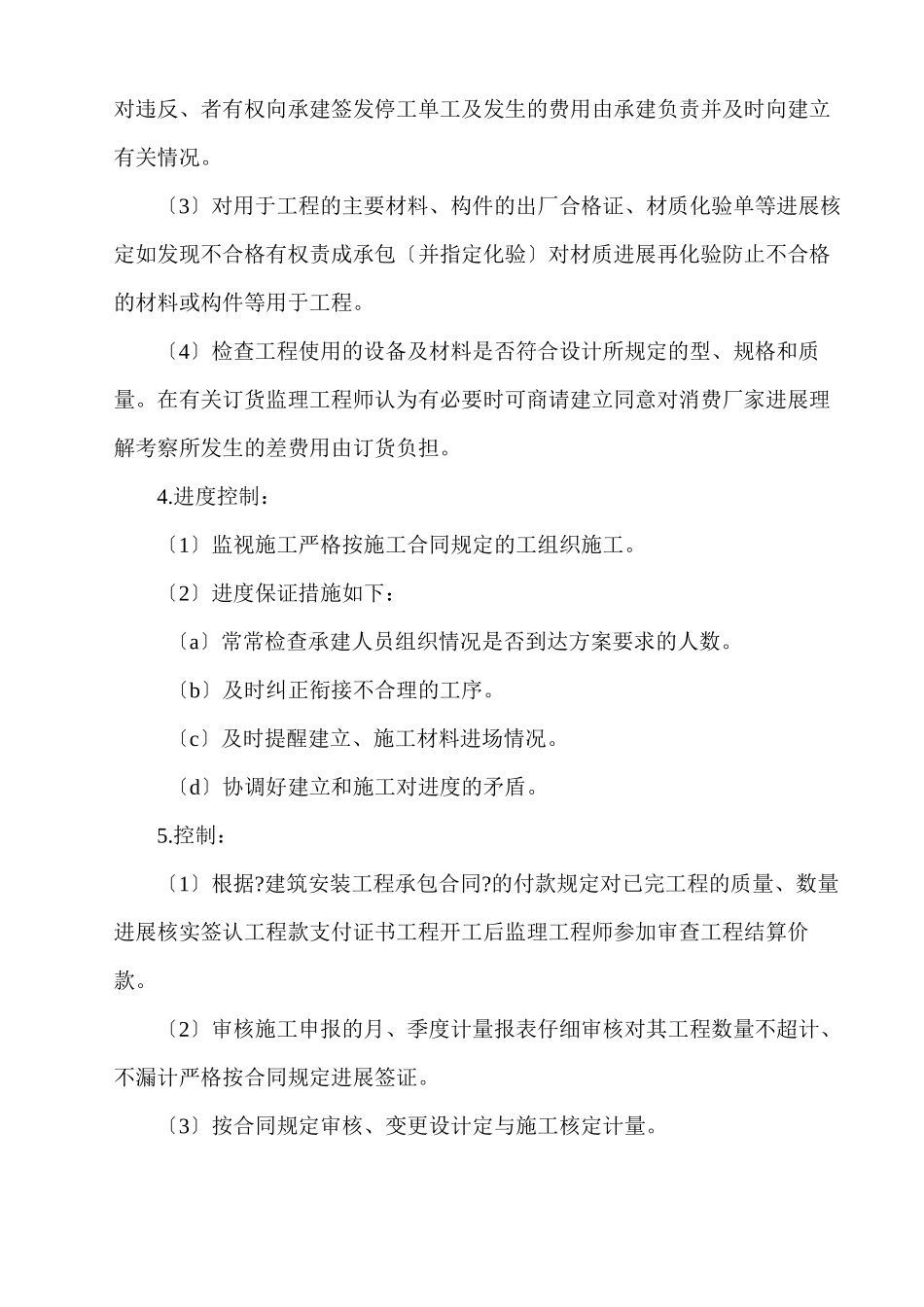 内蒙古白音华三号矿地面生产系统全面监理规划  _第3页