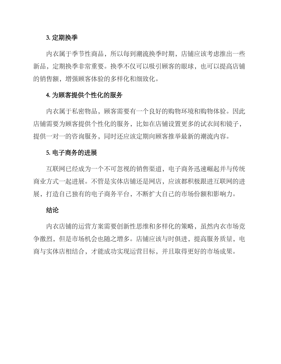 内衣商品运营方案_第2页