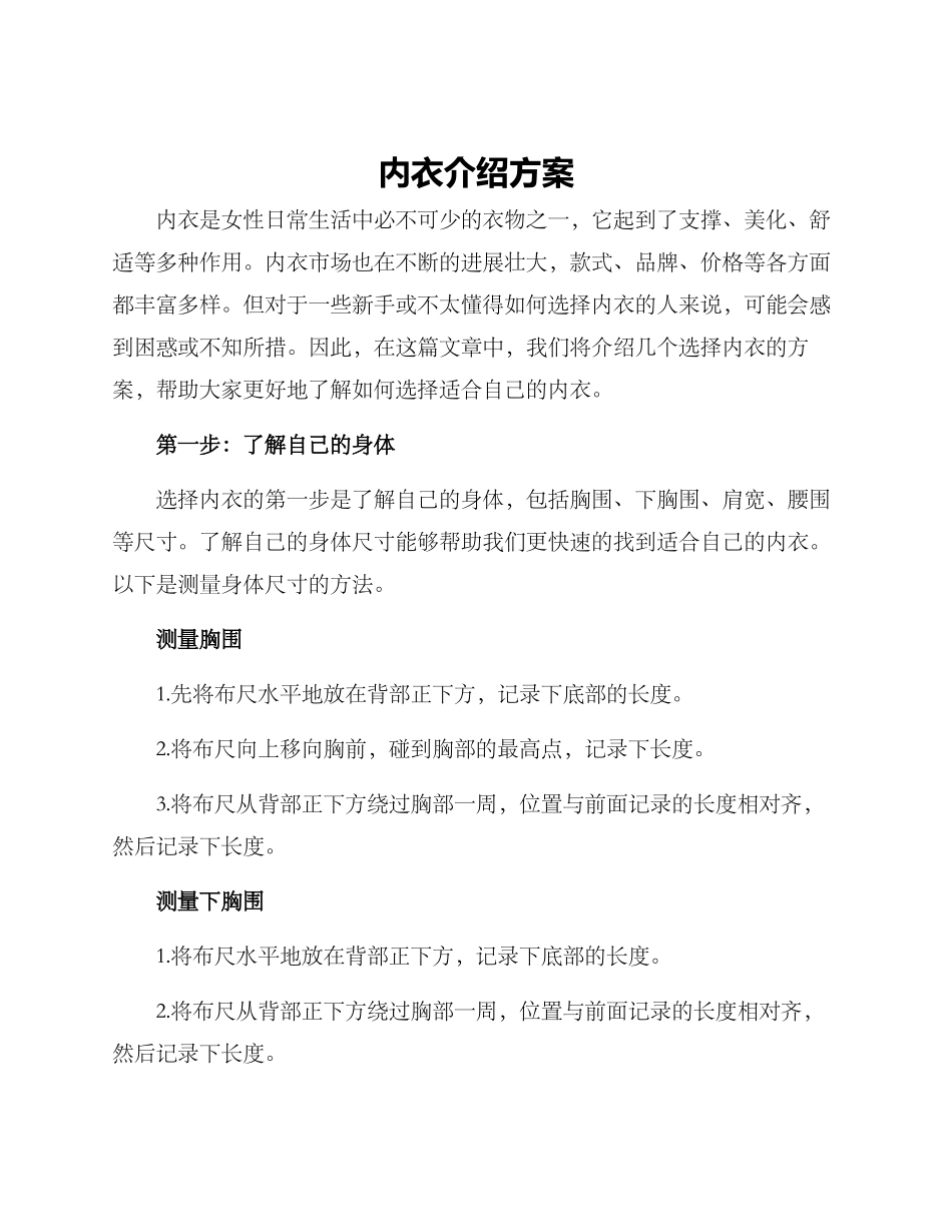 内衣介绍方案_第1页
