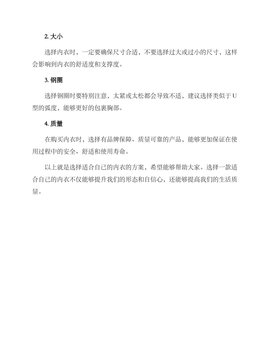 内衣介绍方案_第3页