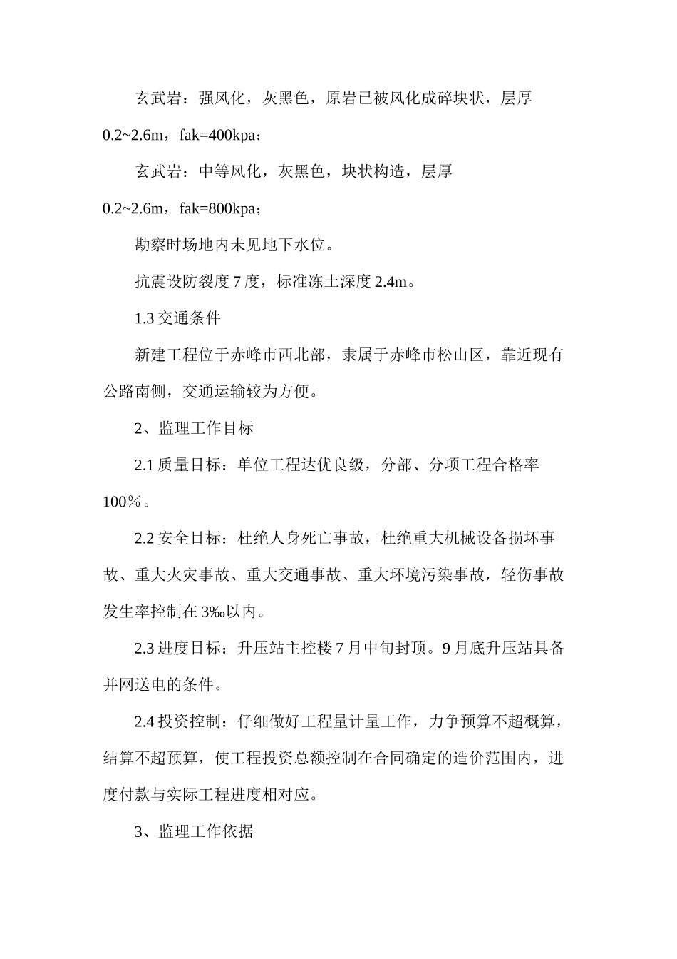 内蒙古某风电一期工程升压站监理细则_第2页