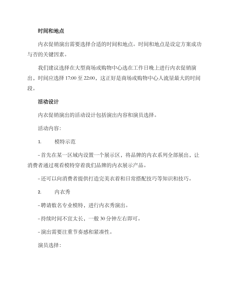 内衣促销演出方案_第2页