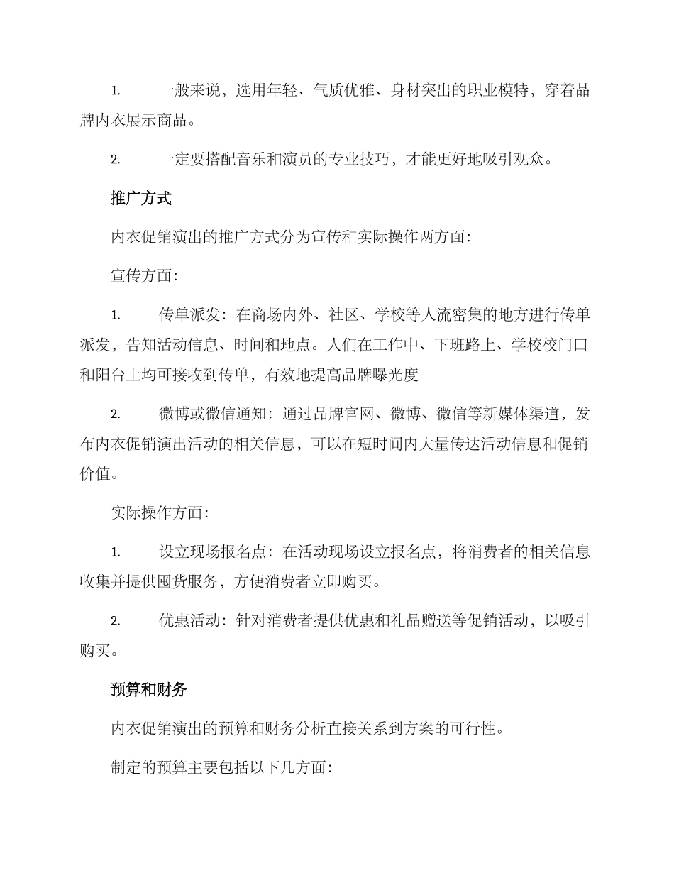 内衣促销演出方案_第3页