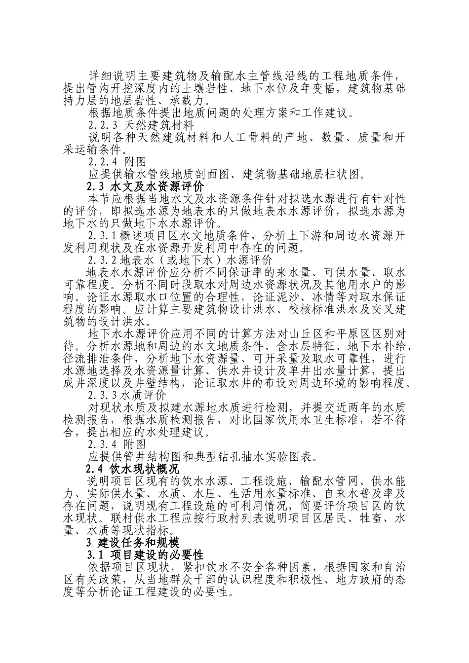 内蒙古自治区饮水安全工程实施方案_第2页