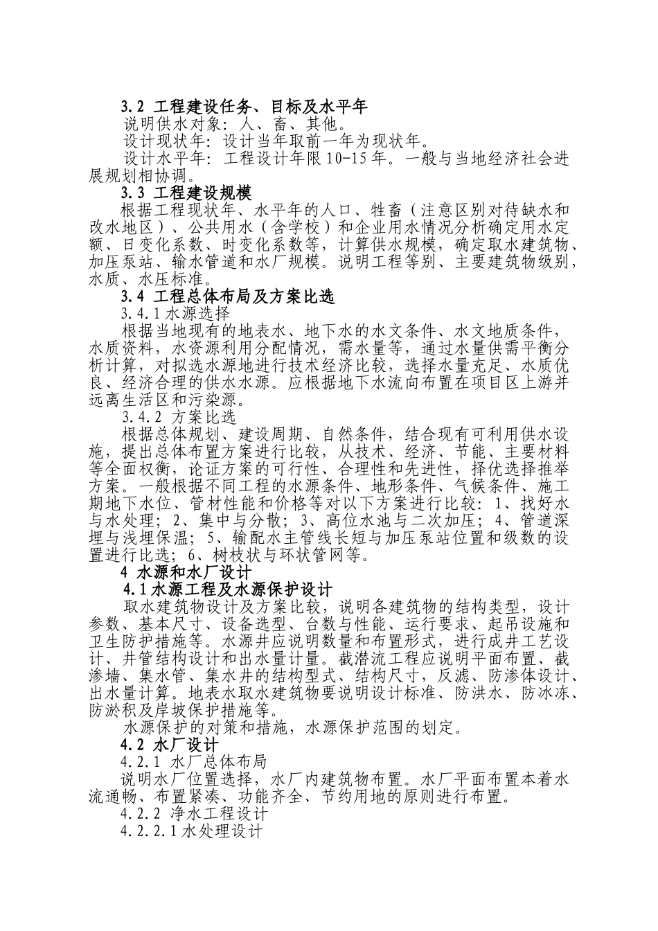 内蒙古自治区饮水安全工程实施方案_第3页