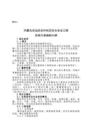 内蒙古自治区饮水安全工程实施方案