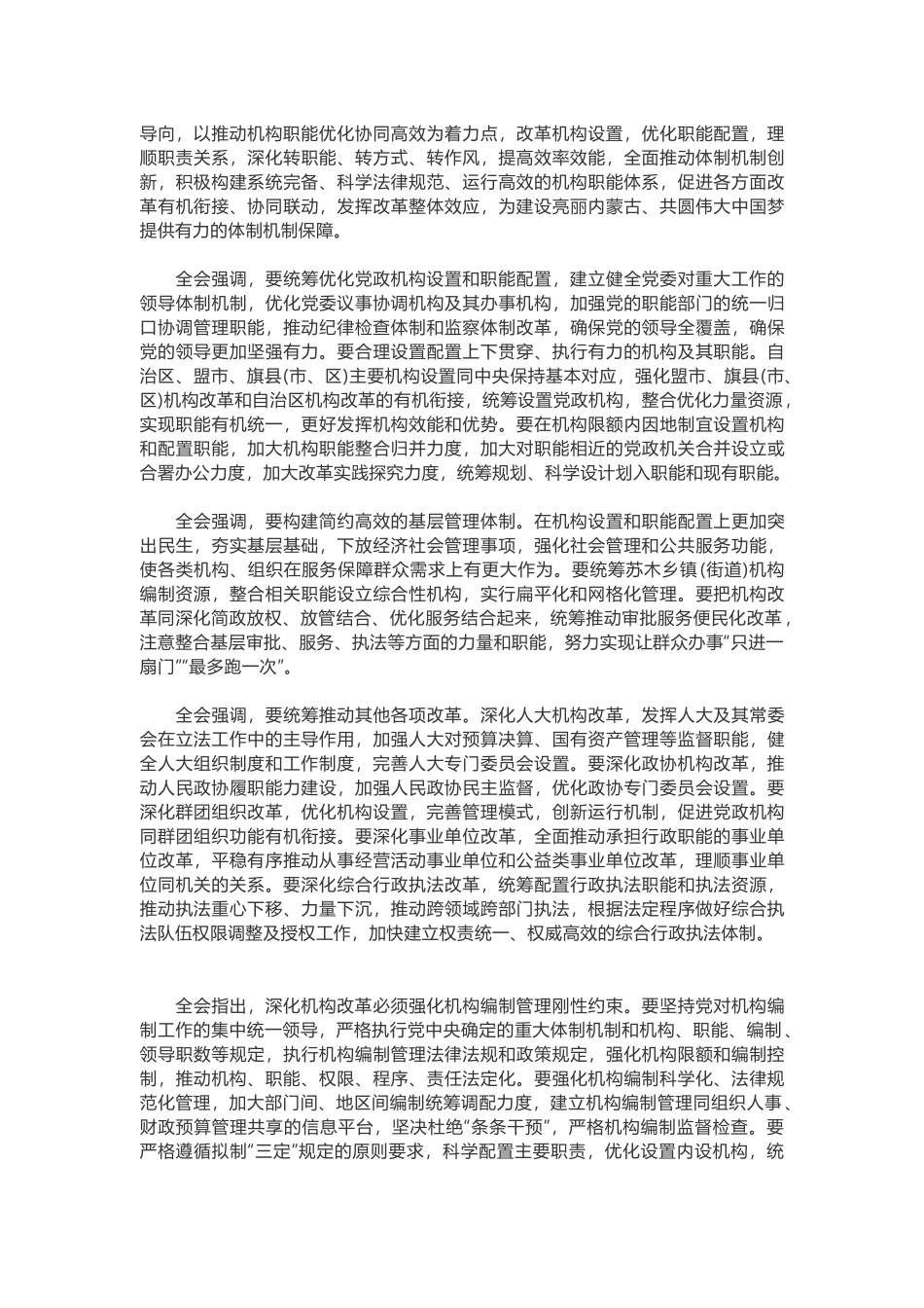 内蒙古自治区机构改革方案_第2页