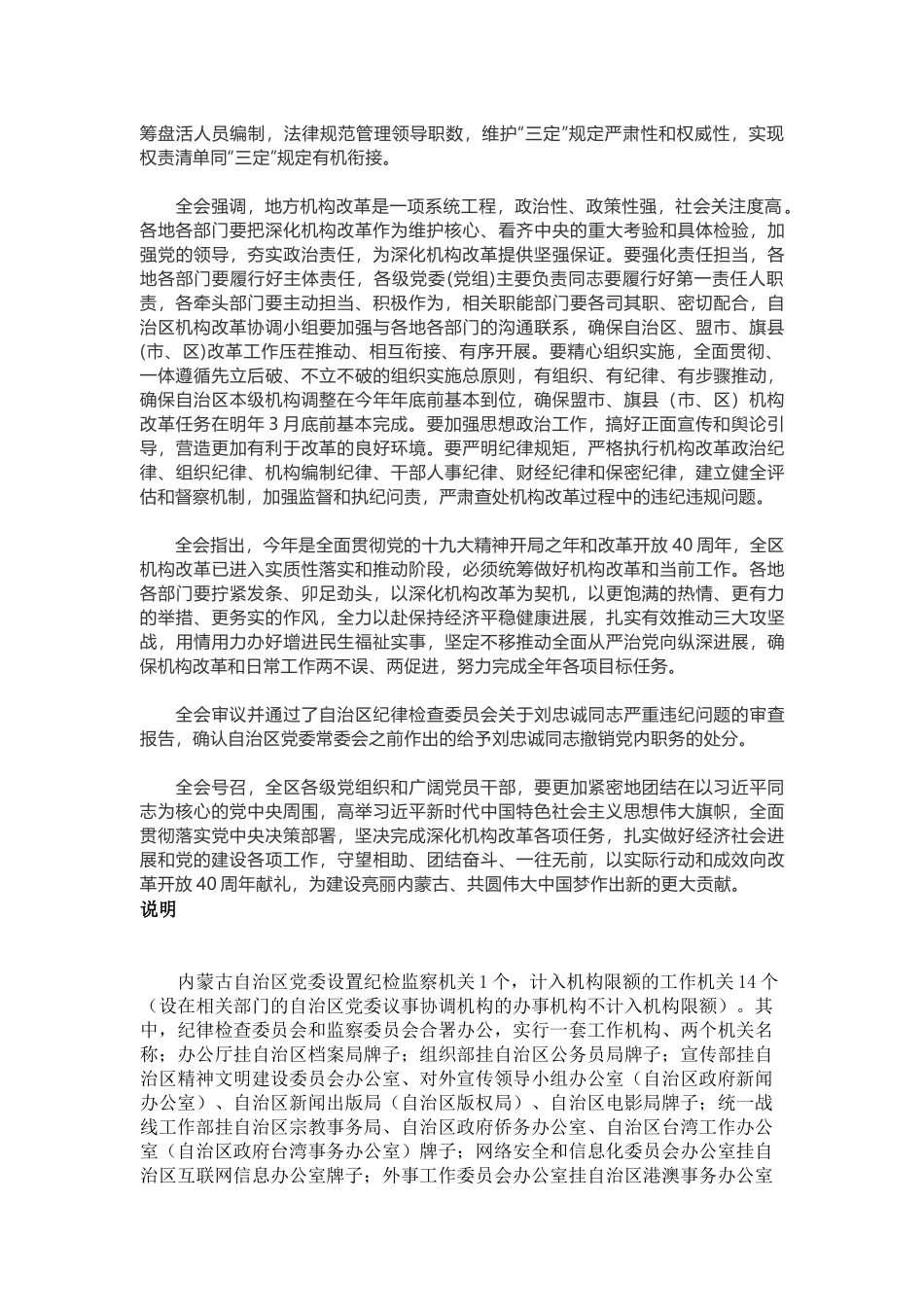 内蒙古自治区机构改革方案_第3页