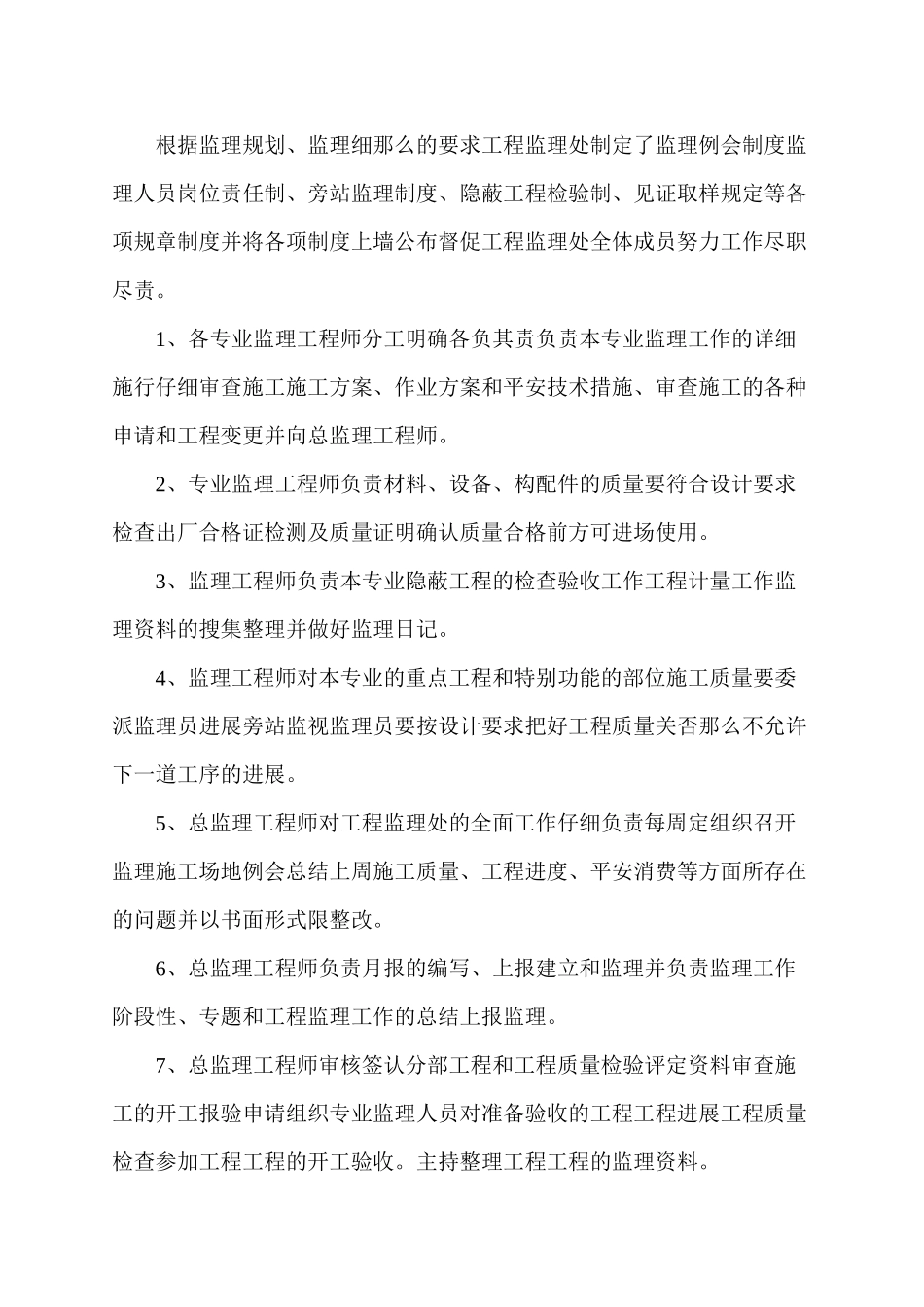 内蒙古自治区多伦煤矿改扩建工程年度监理工作总结_第2页