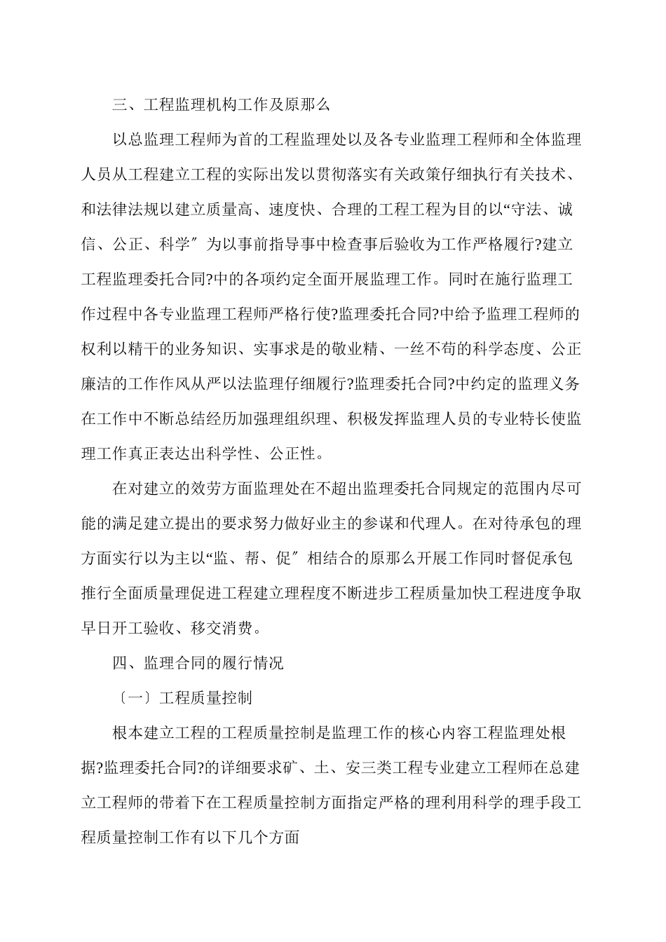 内蒙古自治区多伦煤矿改扩建工程年度监理工作总结_第3页
